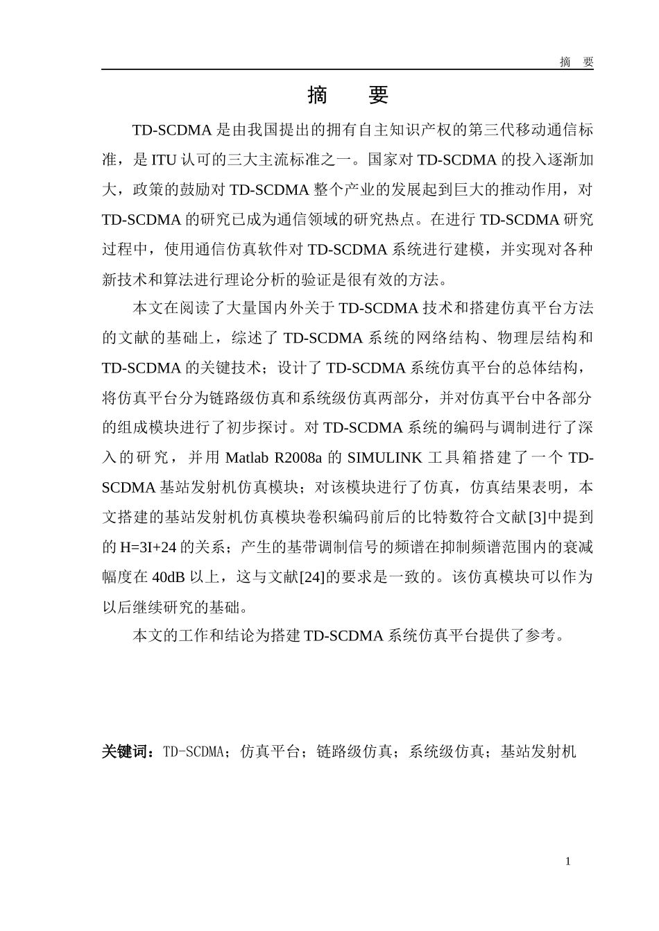 我国第三代移动通信论文_第1页