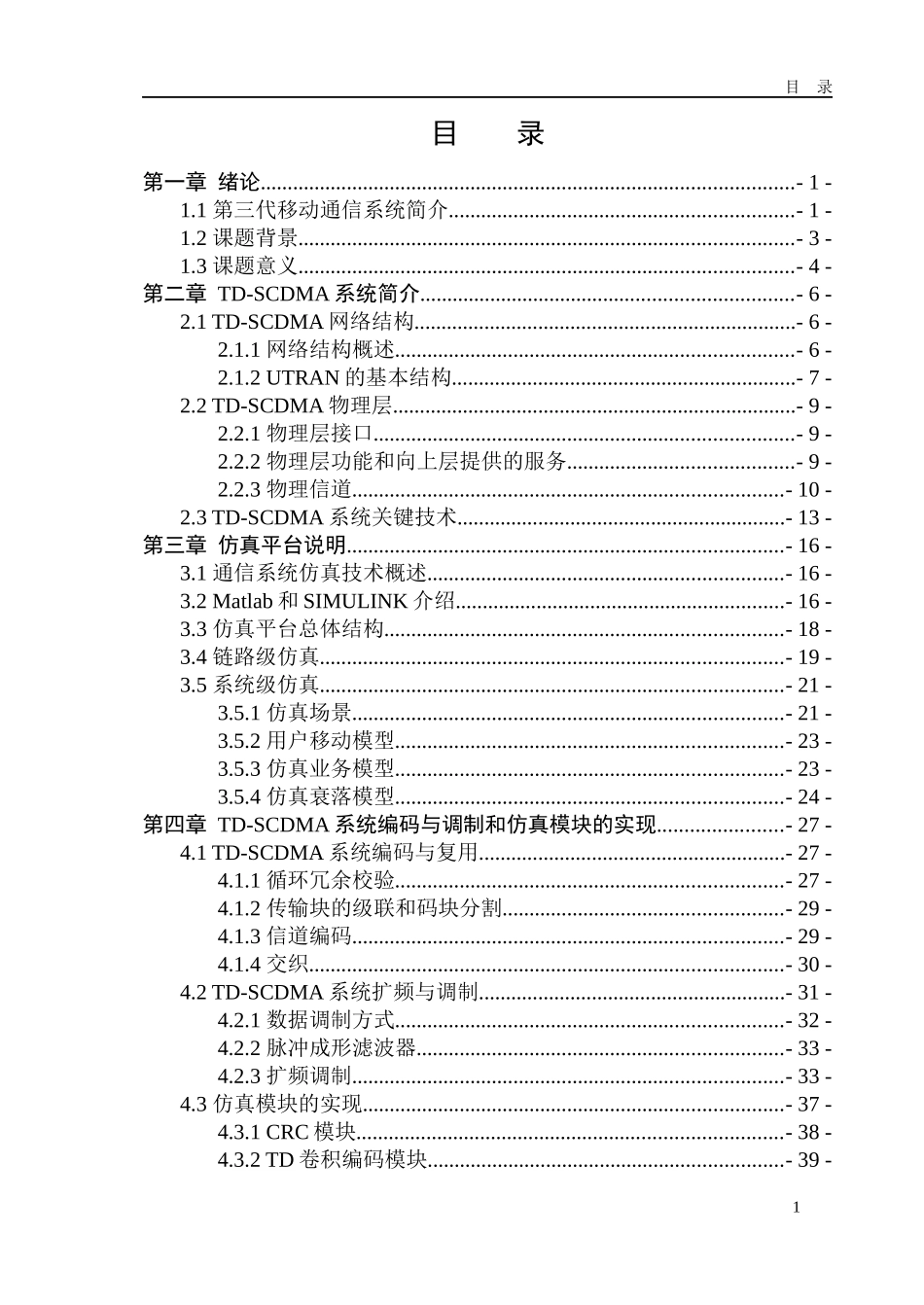 我国第三代移动通信论文_第3页