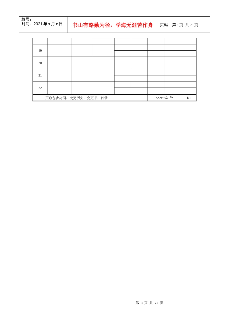 大修专项维修工程_小区_操作手册_第3页