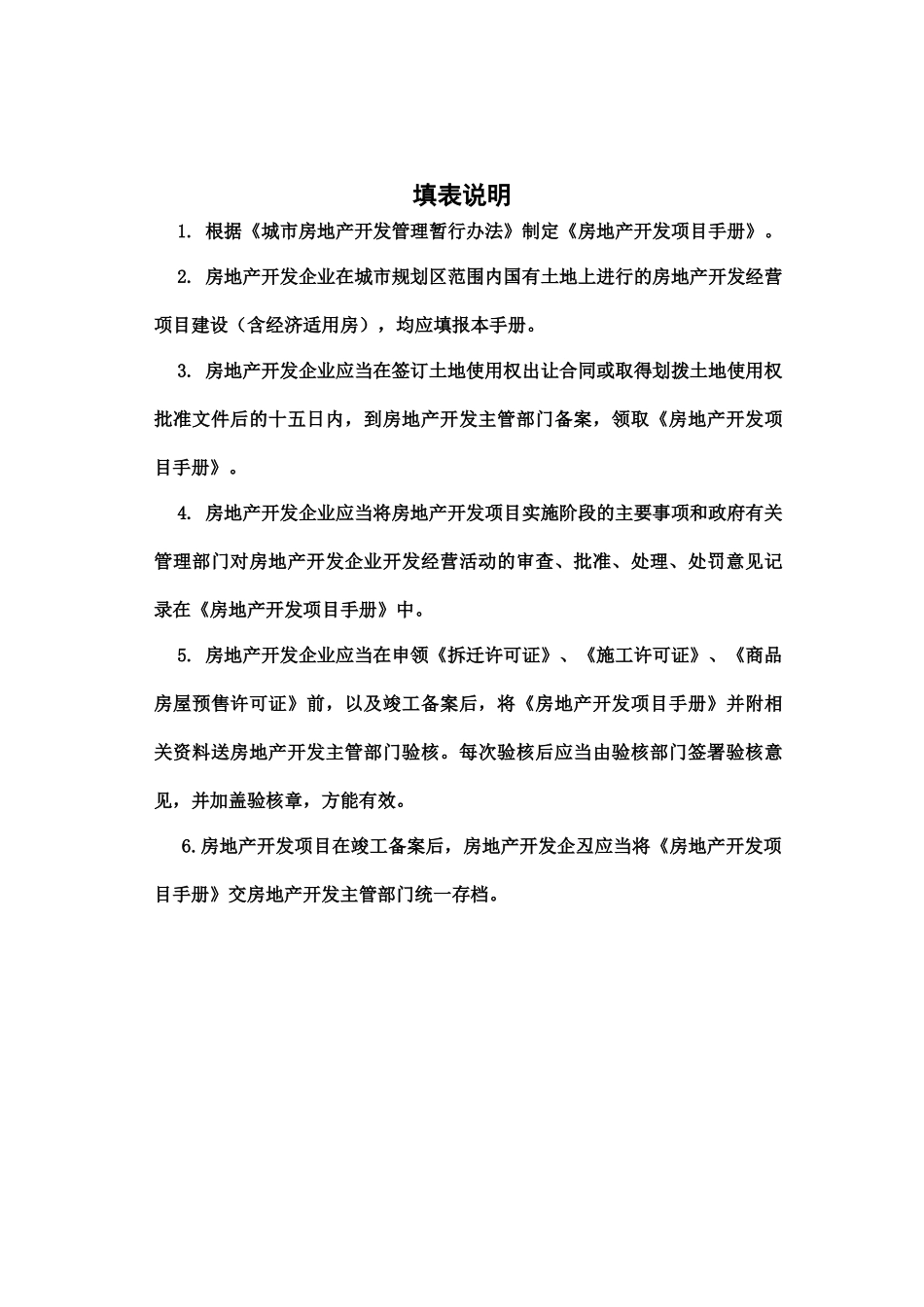 宜昌市房地产开发项目手册_第2页