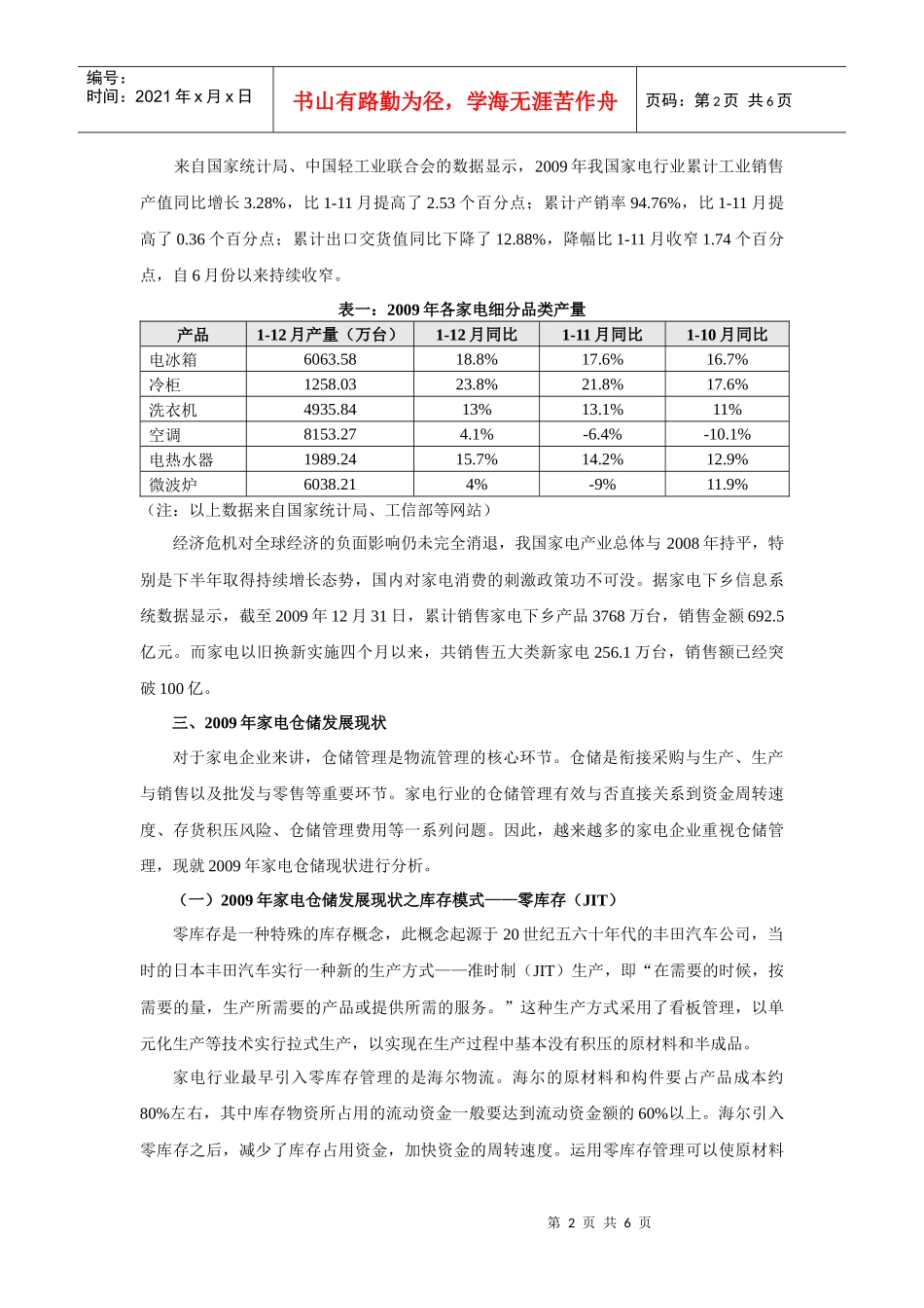 家电仓储现状分析与展望_第2页