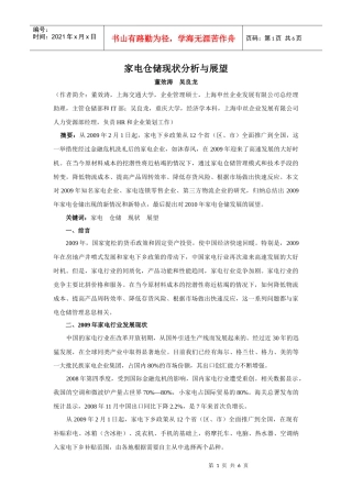 家电仓储现状分析与展望