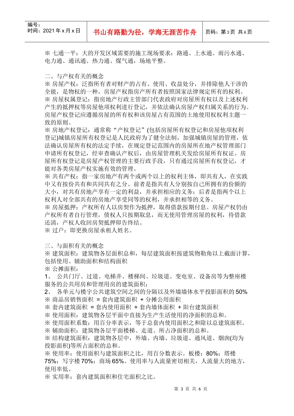 房地产专业知识9452691804_第3页