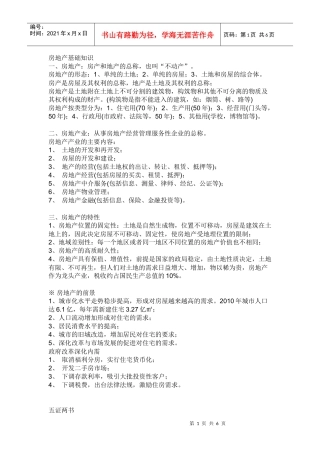 房地产专业知识9452691804