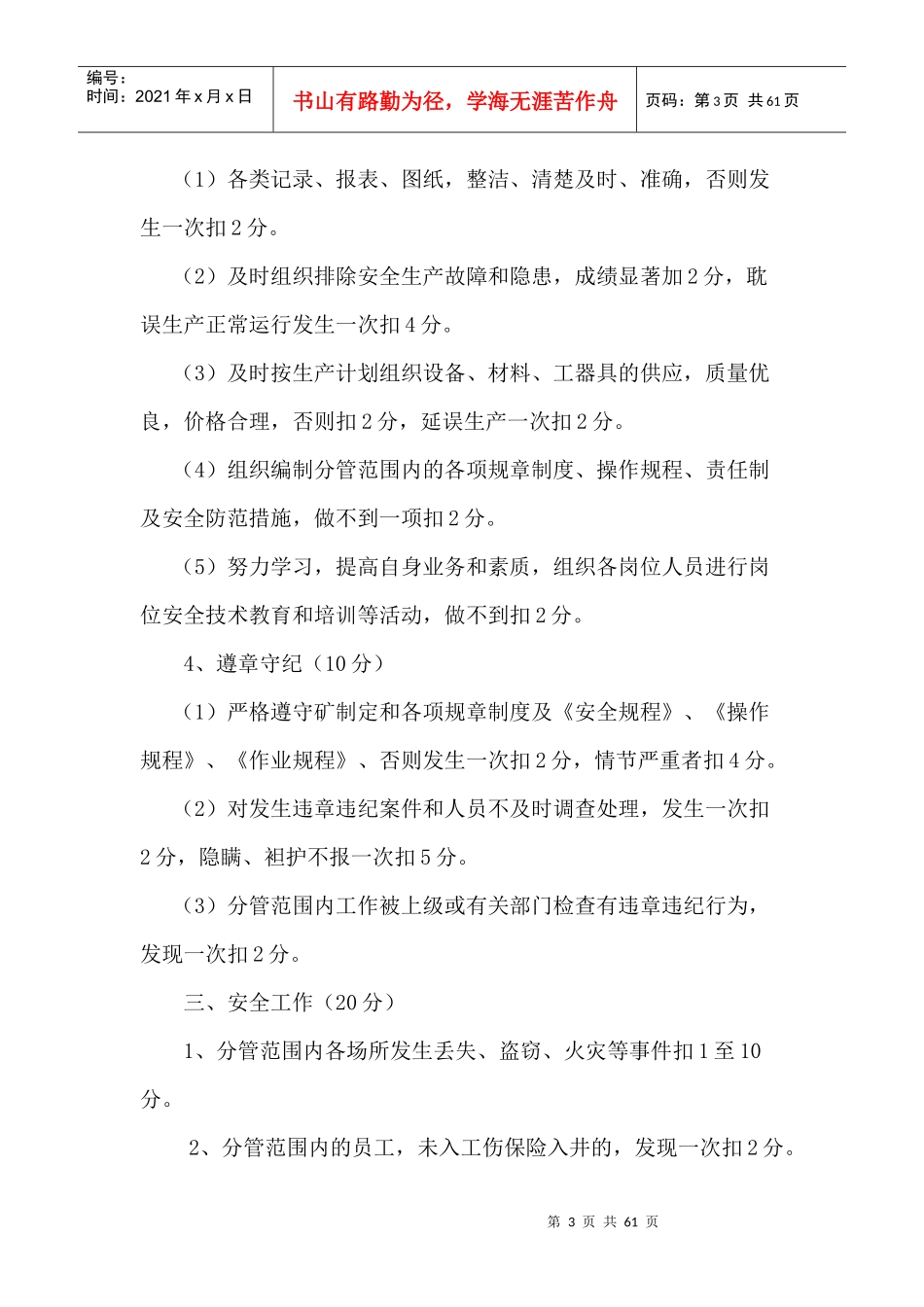 总工程师考核标准_第3页