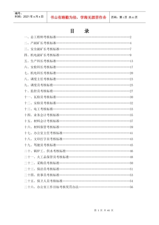 总工程师考核标准