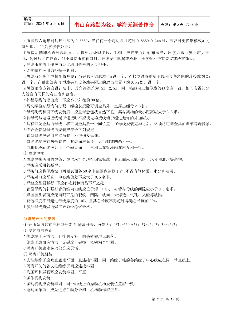 升压站电气施工方案升压站电气方案_第2页