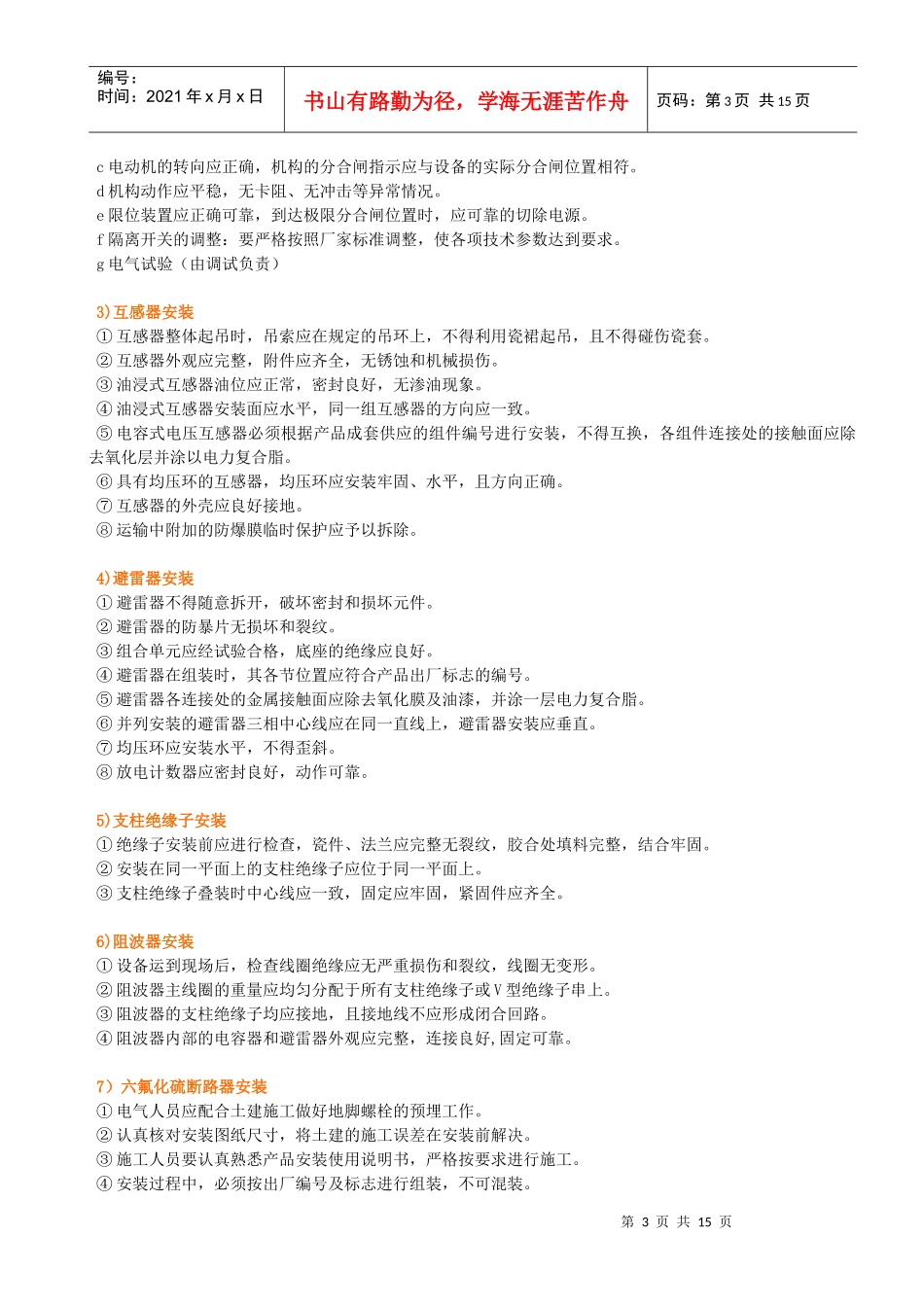 升压站电气施工方案升压站电气方案_第3页