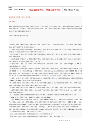 家庭装潢中的电气设计和安装