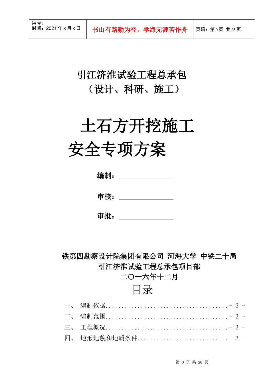 土石方开挖安全施工方案培训讲义_第1页