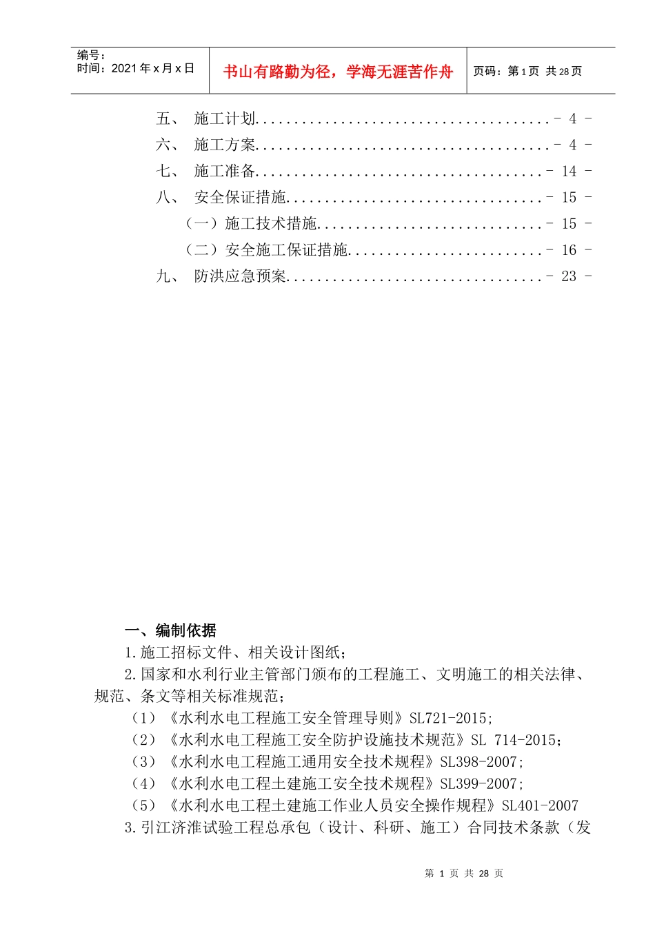 土石方开挖安全施工方案培训讲义_第2页