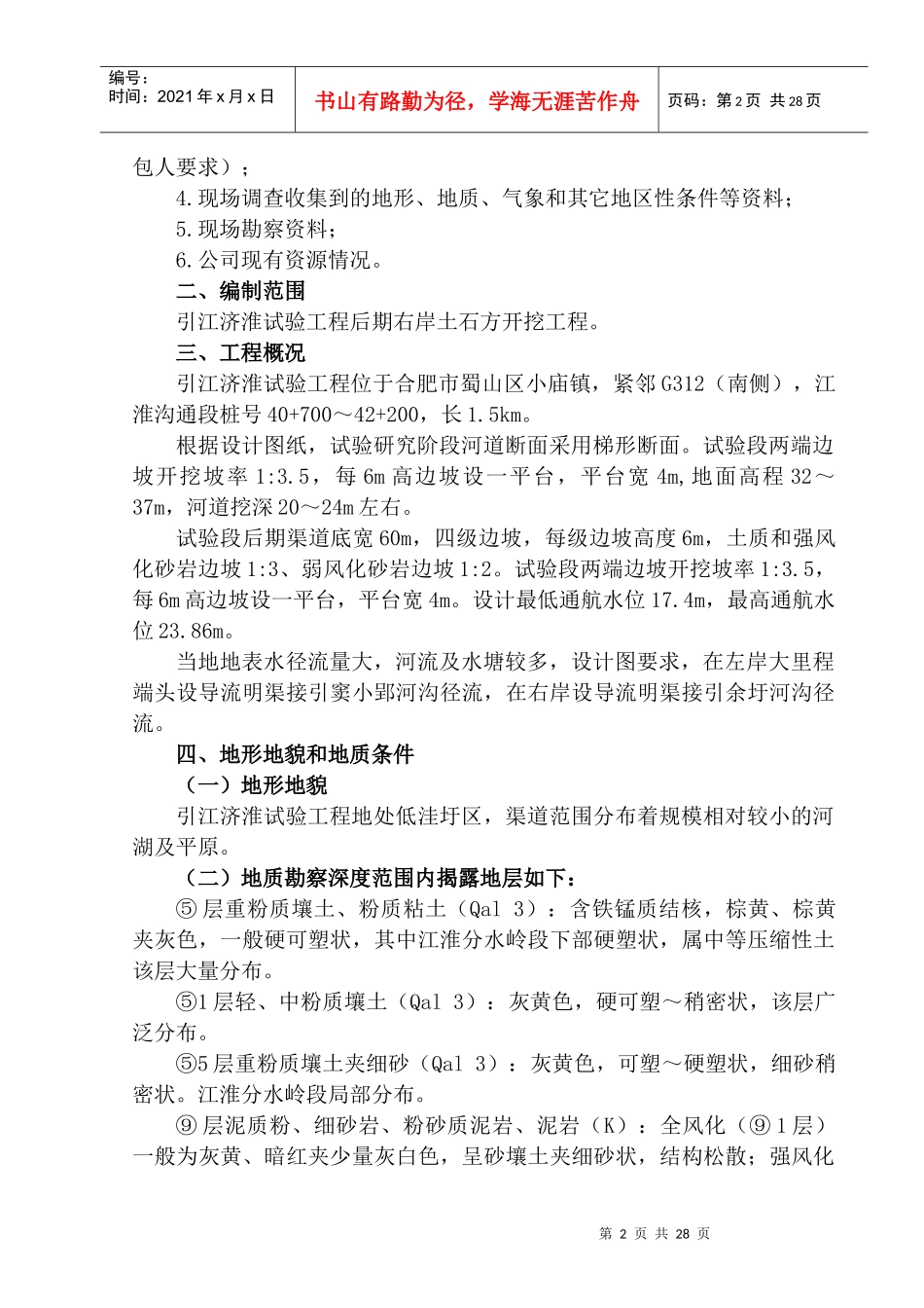 土石方开挖安全施工方案培训讲义_第3页