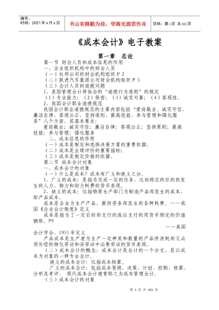 成本会计电子教案（DOC 114）