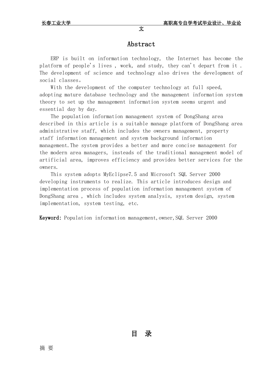 小区人口信息管理系统_第2页