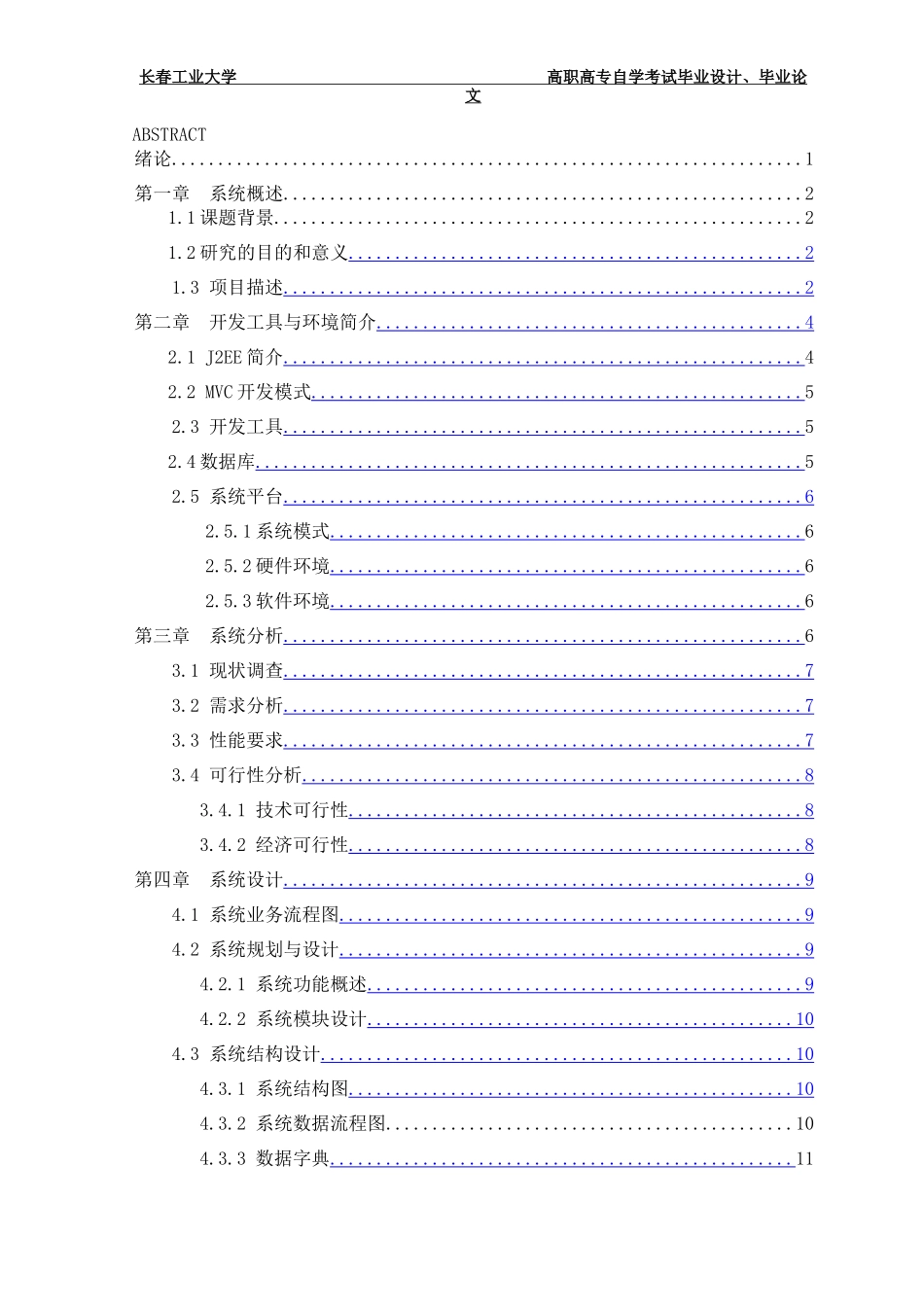 小区人口信息管理系统_第3页