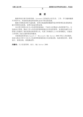 小区人口信息管理系统