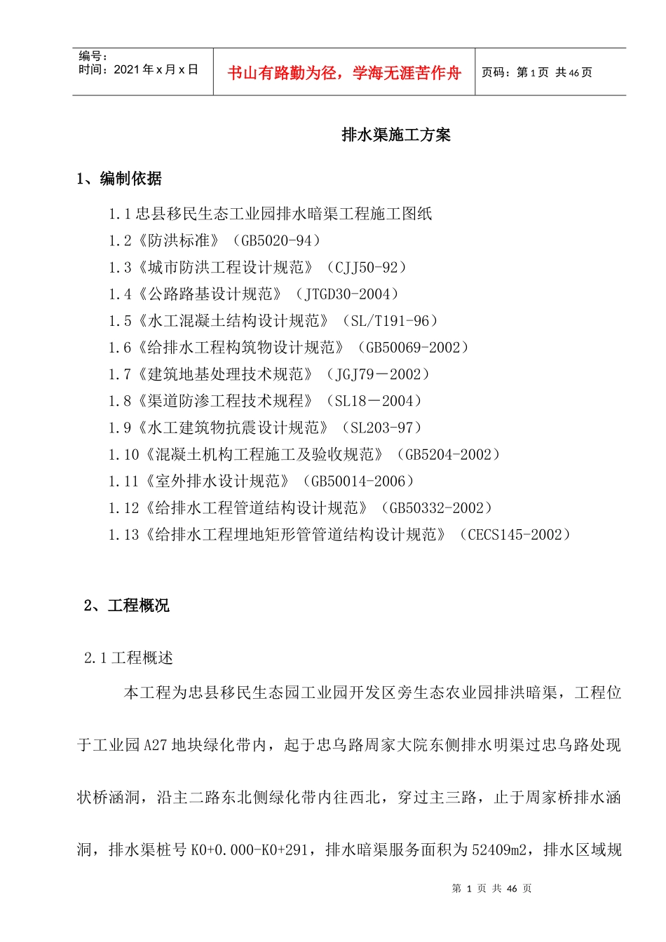排水渠施工方案_第2页