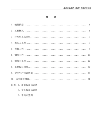排水渠施工方案