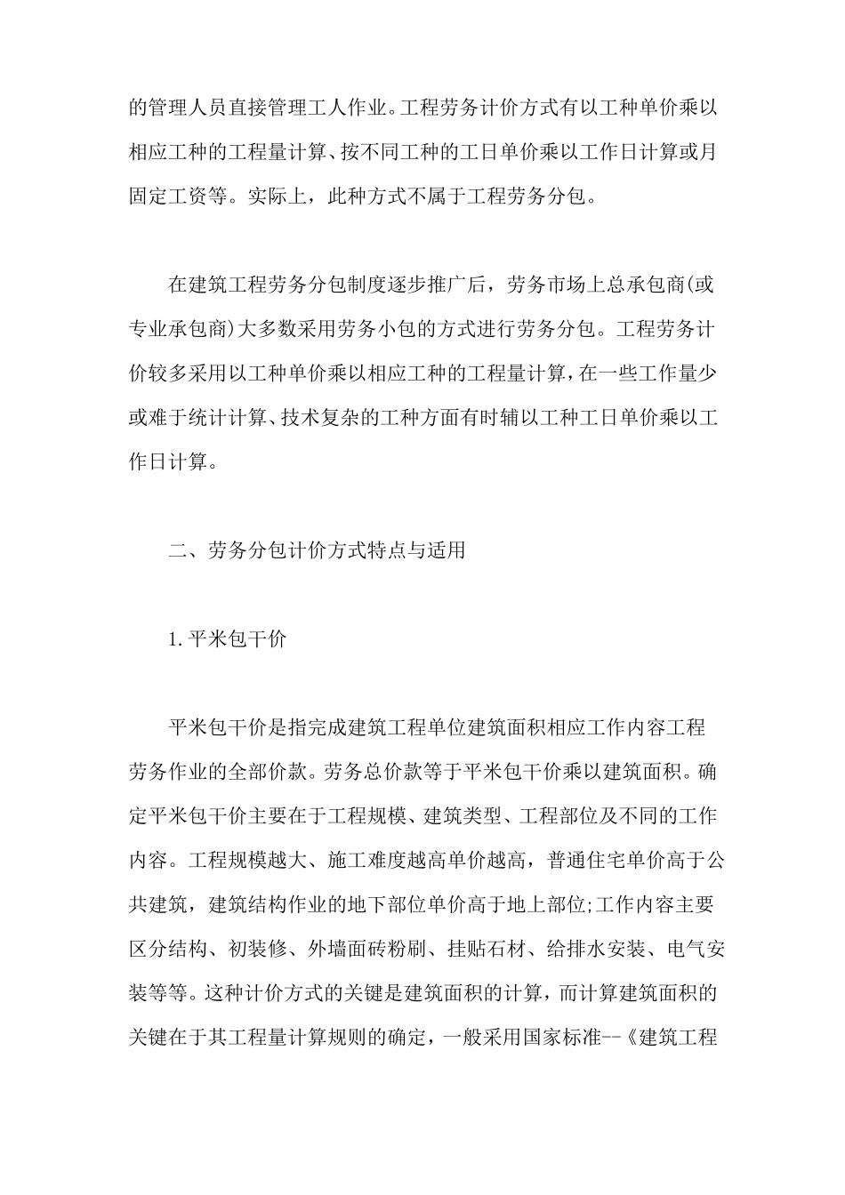 谈建筑工程劳务分包计价_第3页