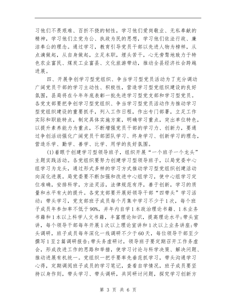 学习型党组织建设工作安排意见_第3页