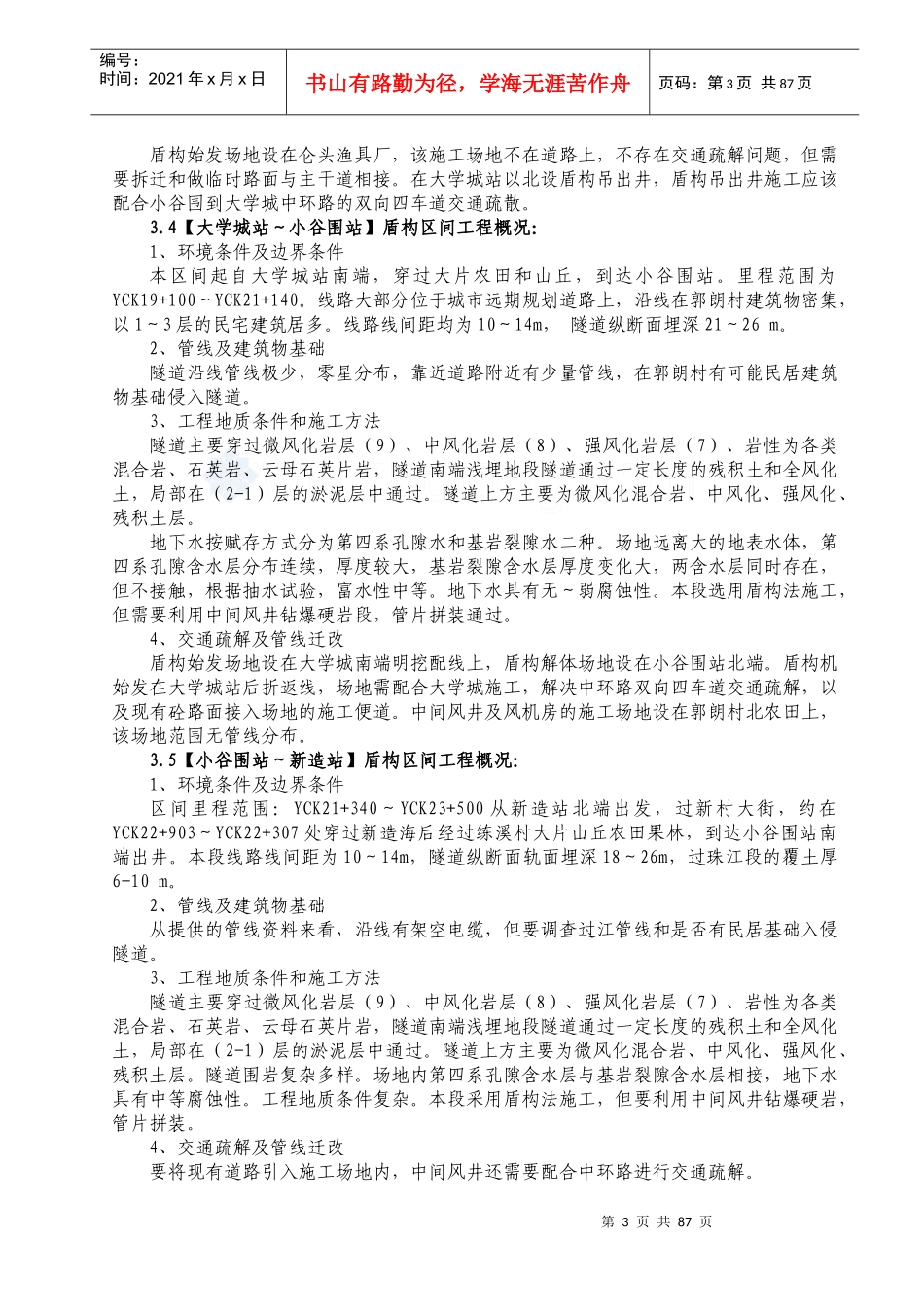 广州地铁土建工程监理细则_第3页