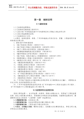 广州地铁土建工程监理细则