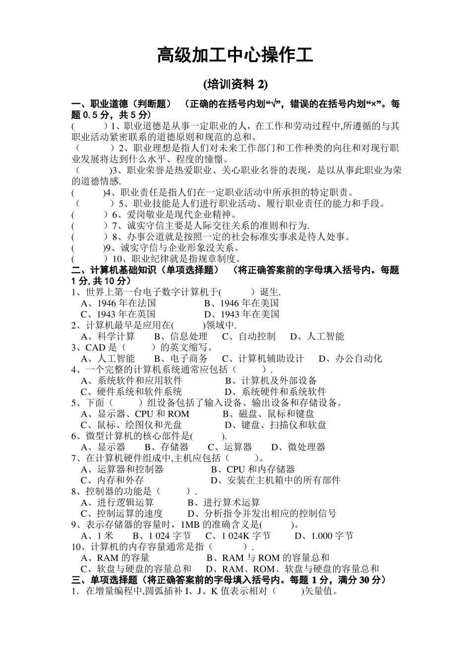 高级加工中心试题配答案_第1页