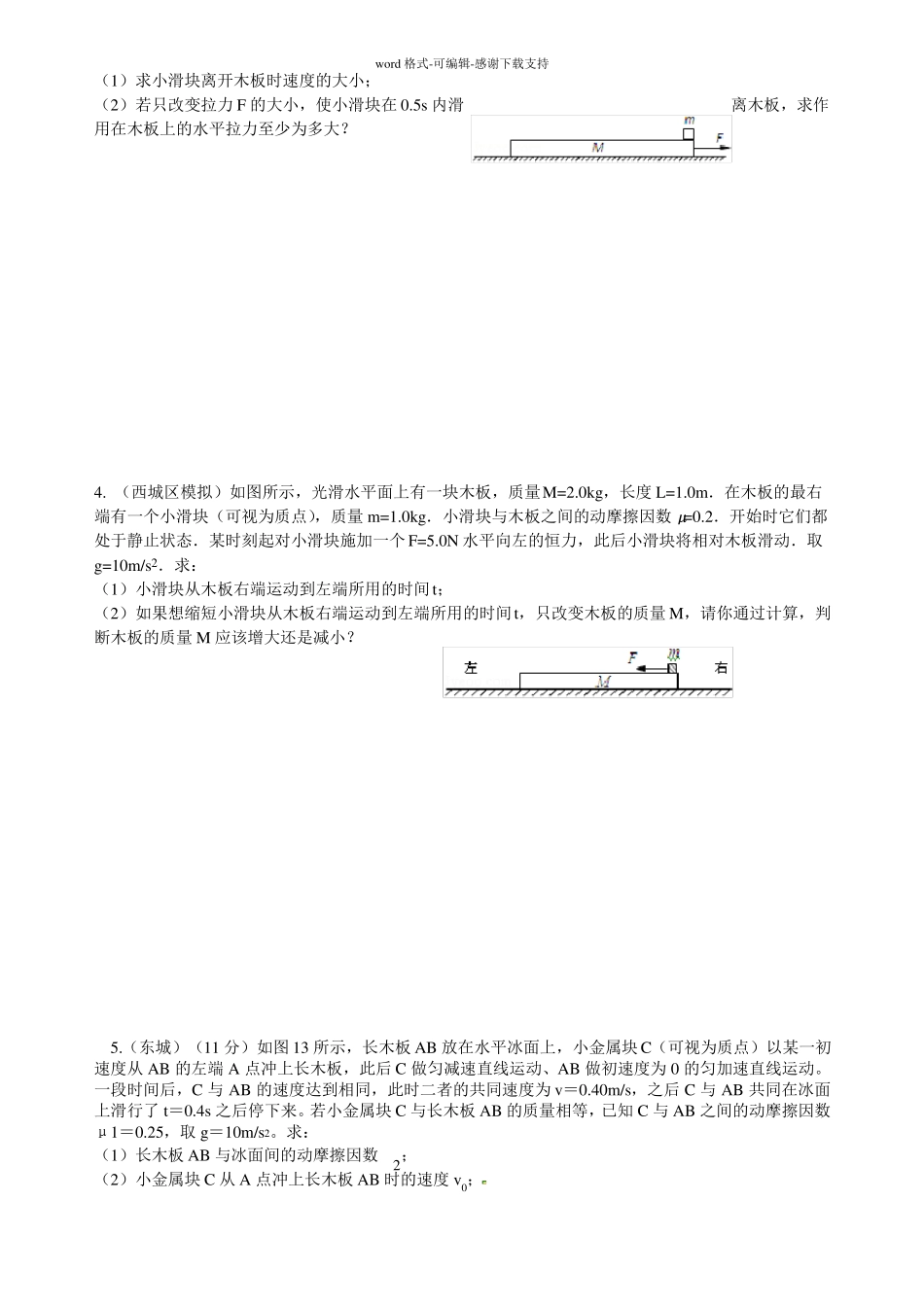板块模型练习牛顿运动定律压轴题_第2页
