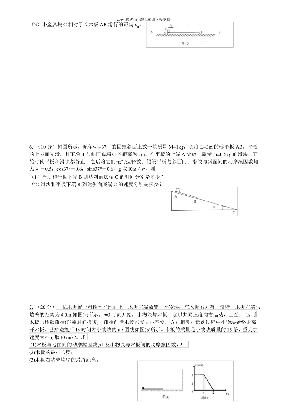 板块模型练习牛顿运动定律压轴题_第3页