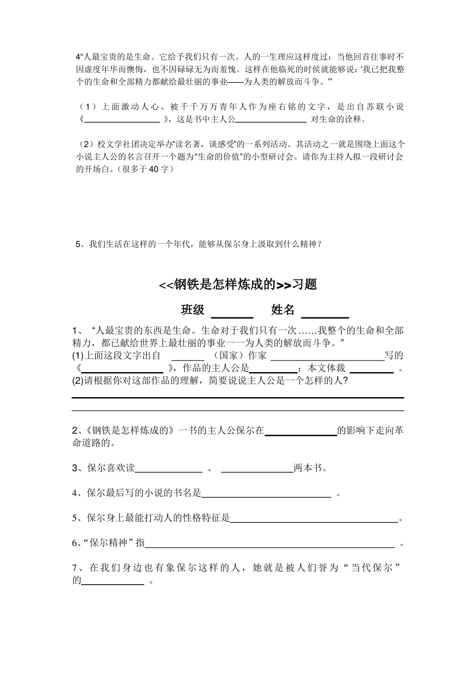 钢铁是怎样炼成的习题_第3页