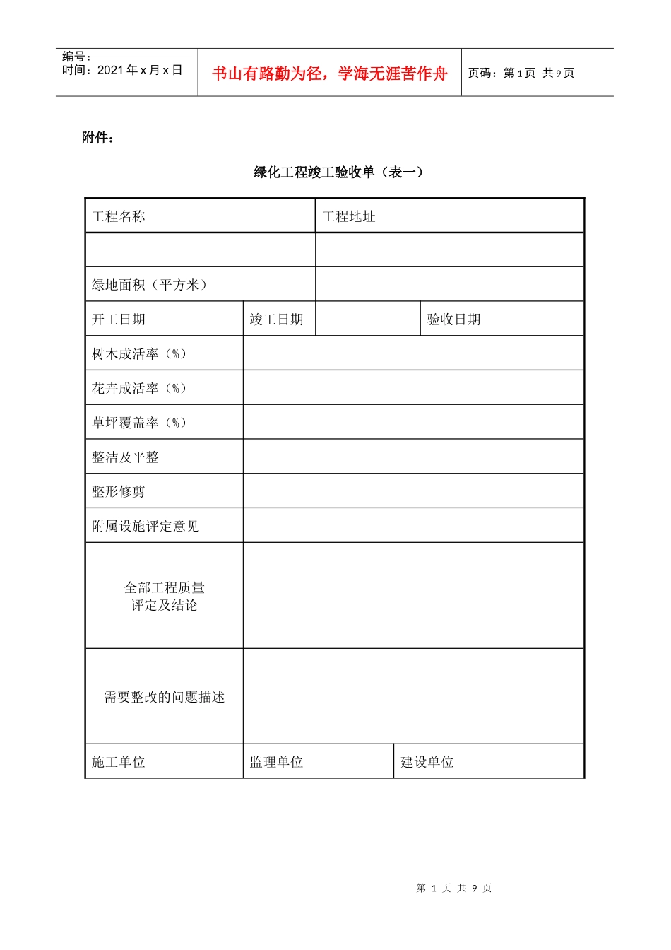 园林绿化工程竣工报告_第1页