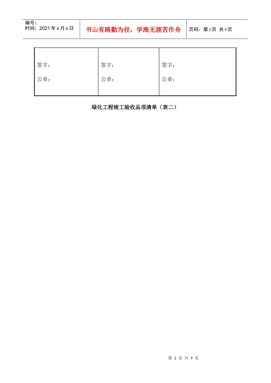 园林绿化工程竣工报告_第2页