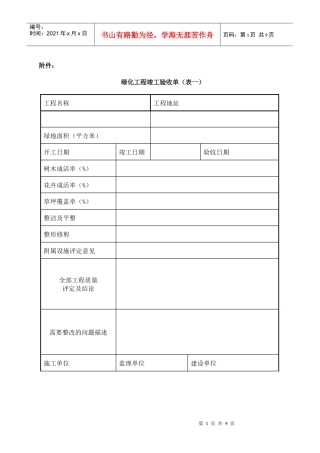 园林绿化工程竣工报告