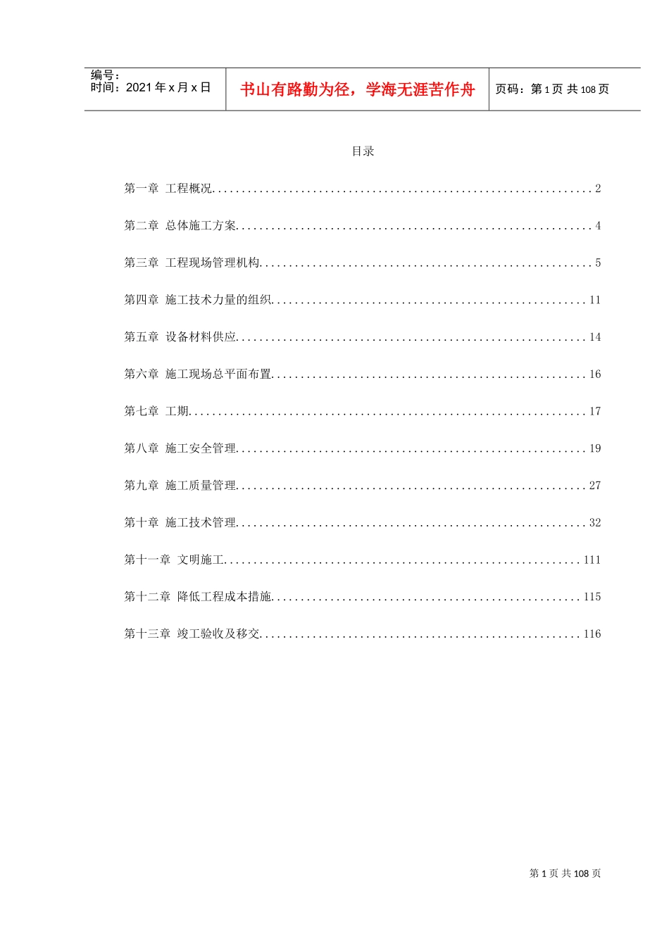 四川某变电站工程施工组织设计(DOC117页)_第1页