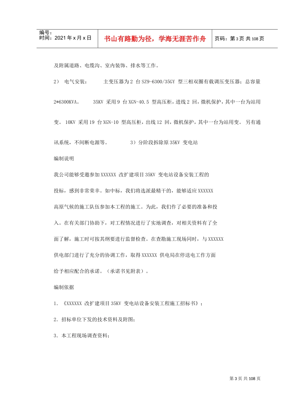 四川某变电站工程施工组织设计(DOC117页)_第3页