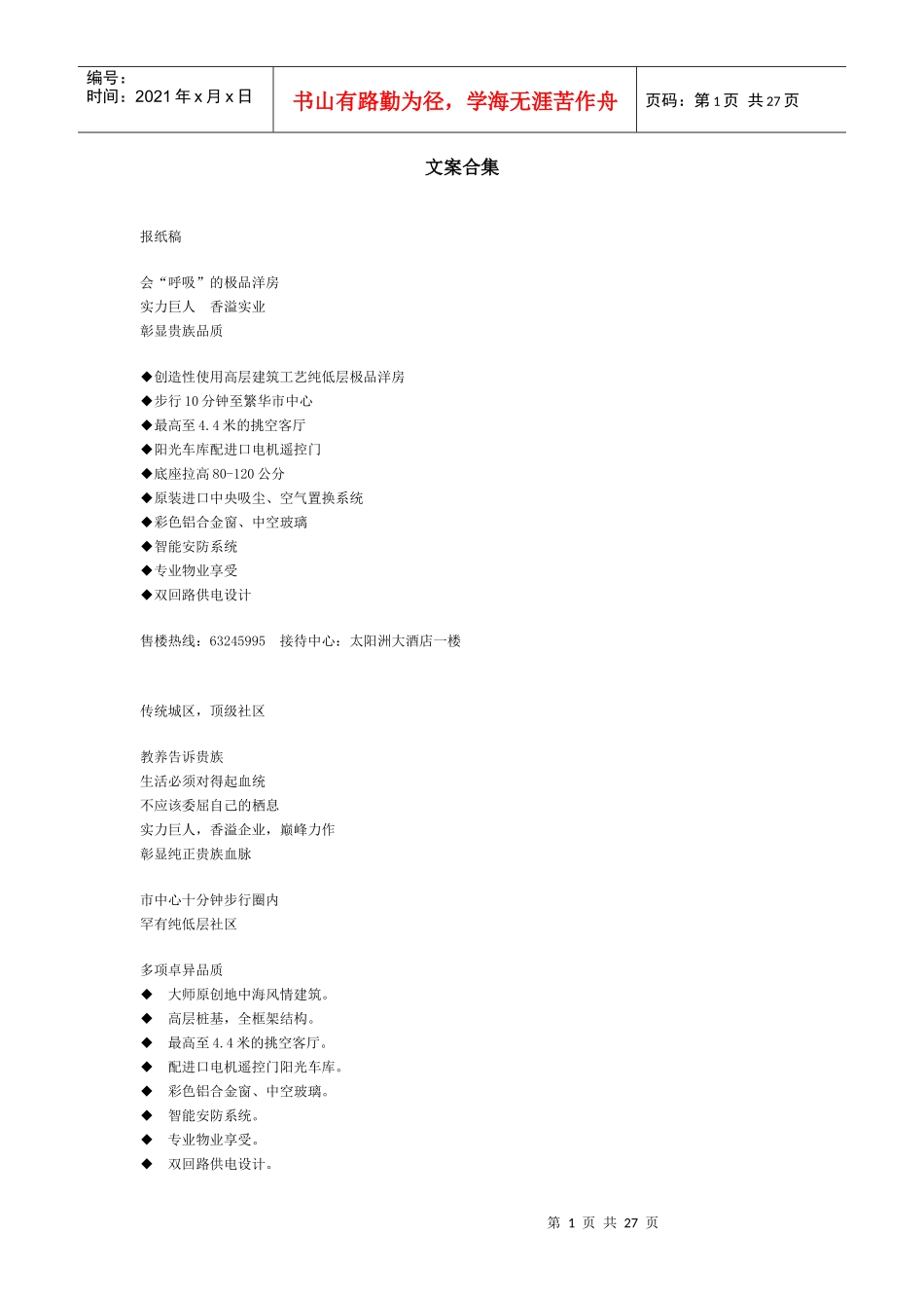 房地产经典文案合集_第1页