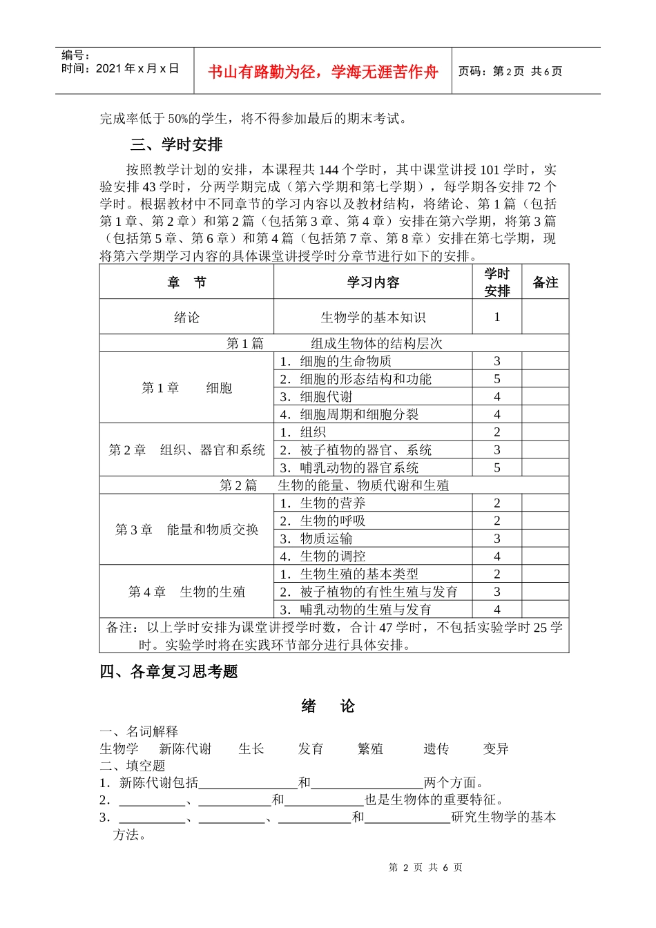 小学师资教育专业《生物》(上)教学大纲_第2页