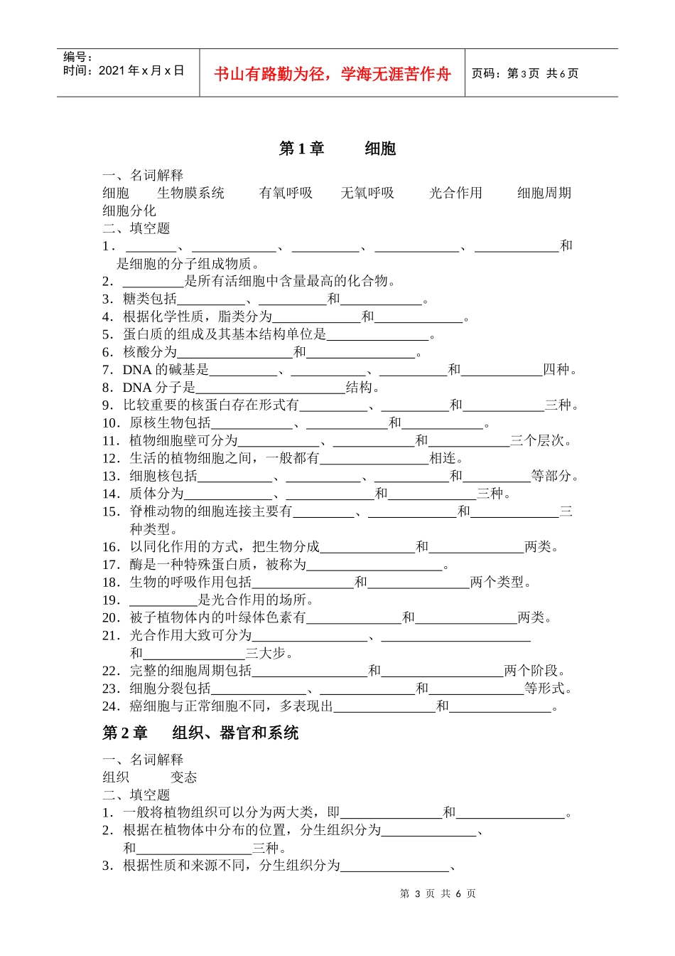 小学师资教育专业《生物》(上)教学大纲_第3页