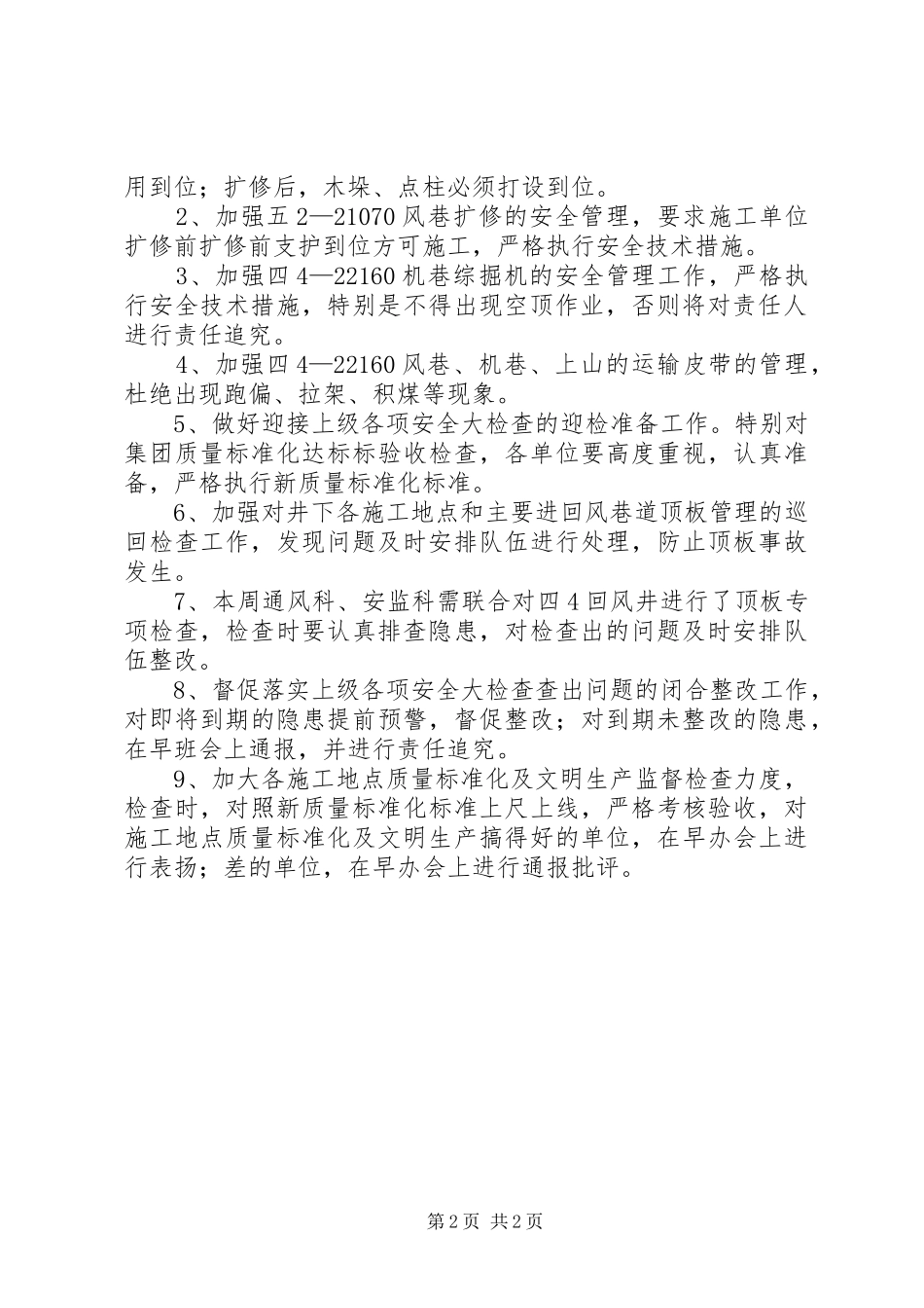 煤矿安全办公会议汇报材料_第2页