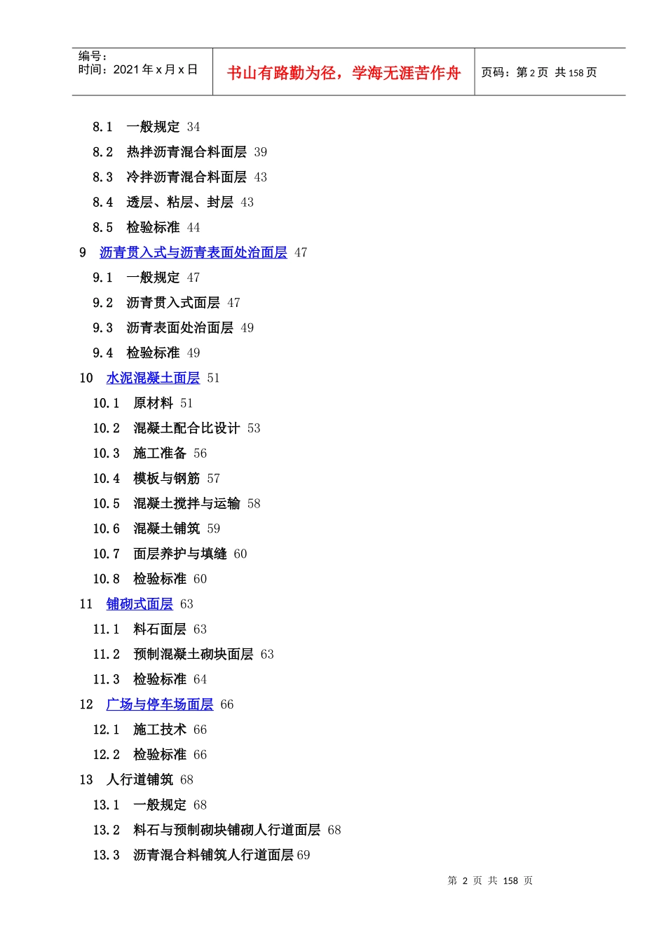 城镇道路工程施工与质量验收规范范本(doc 152页)_第2页