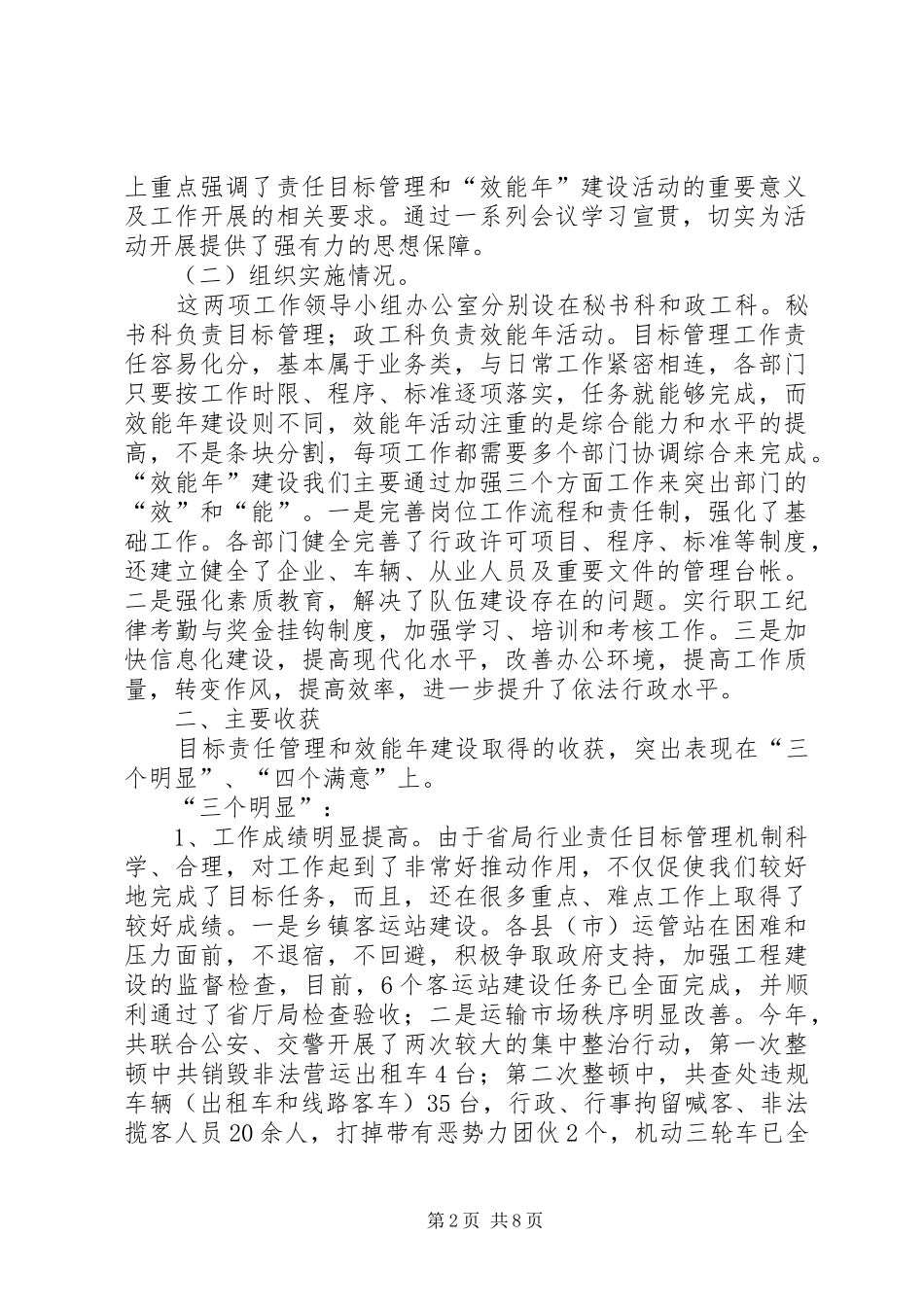 关于责任目标管理和“运政效能年”建设的情况汇报_第2页