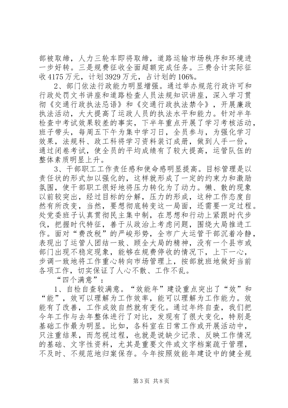 关于责任目标管理和“运政效能年”建设的情况汇报_第3页