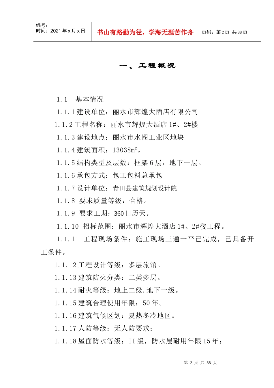 大酒店工程施工组织设计_第2页