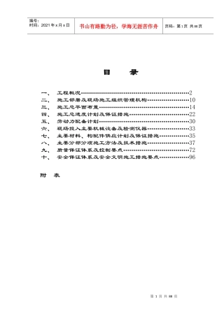 大酒店工程施工组织设计