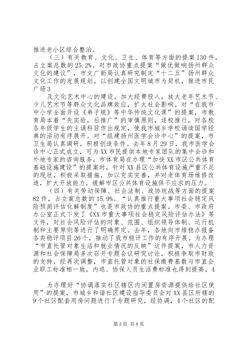 六届四次会议提案工作报告_第3页