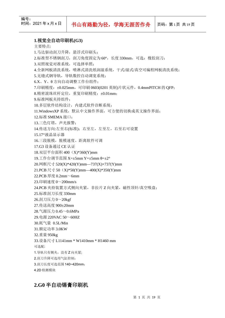 参数-SMT全套_第1页