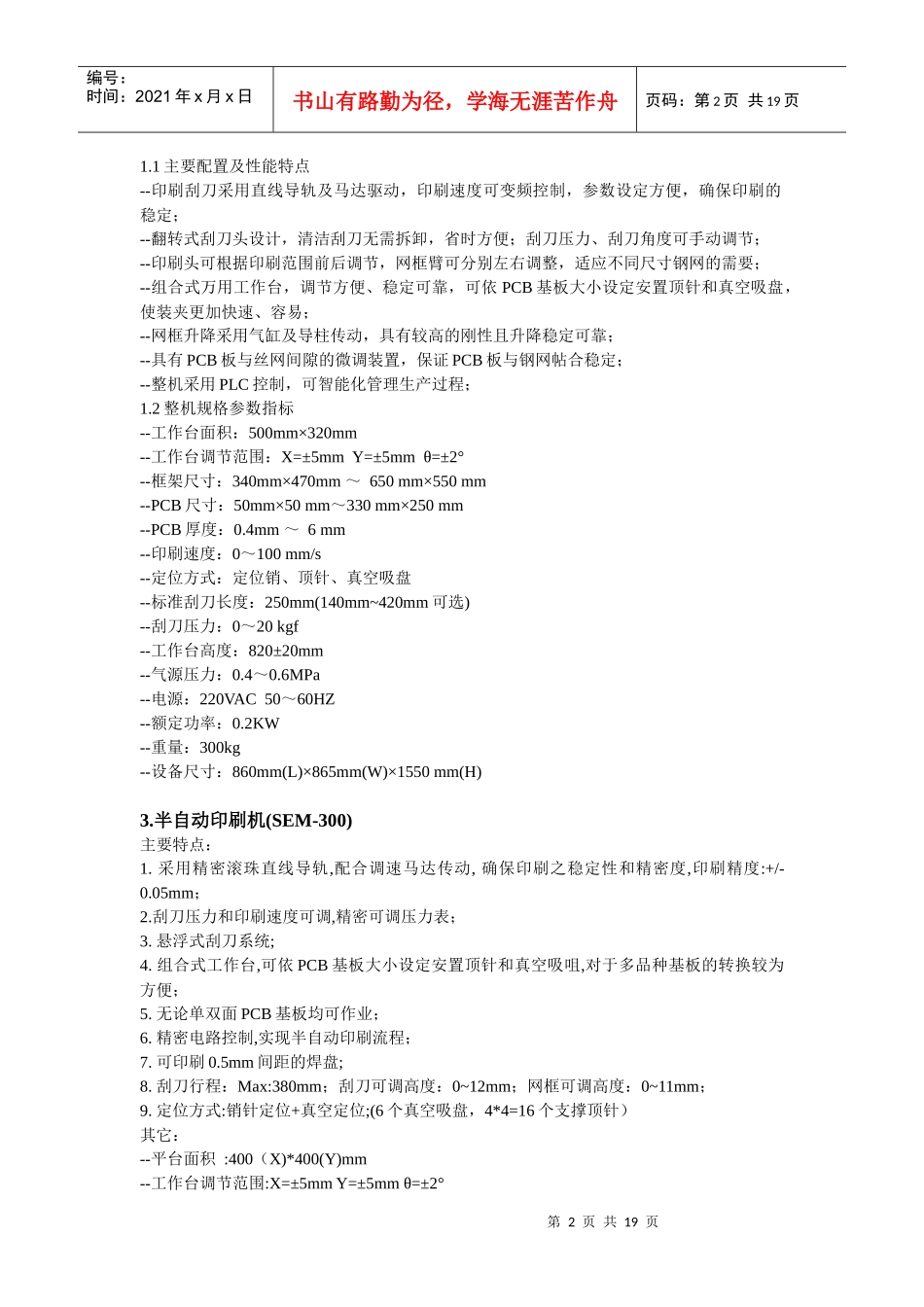 参数-SMT全套_第2页