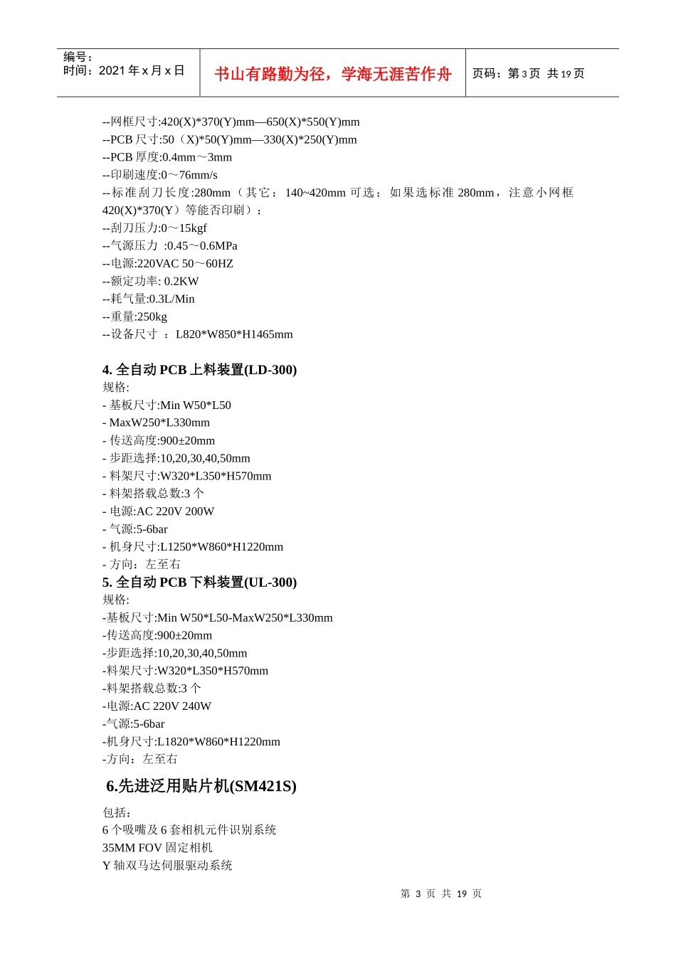 参数-SMT全套_第3页