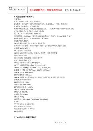 参数-SMT全套