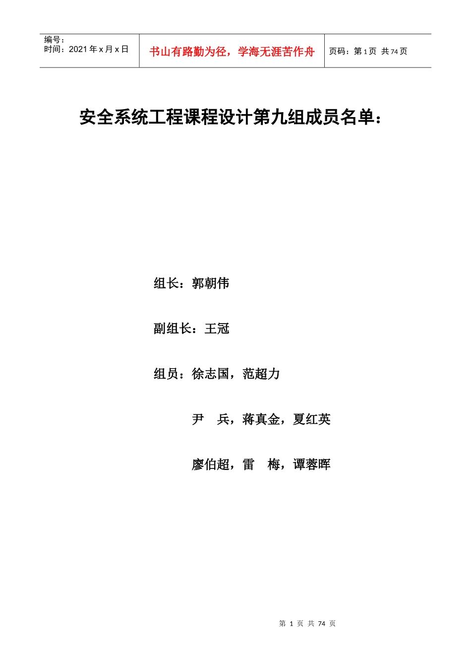 安全系统工程课程设计吐血整理_第1页